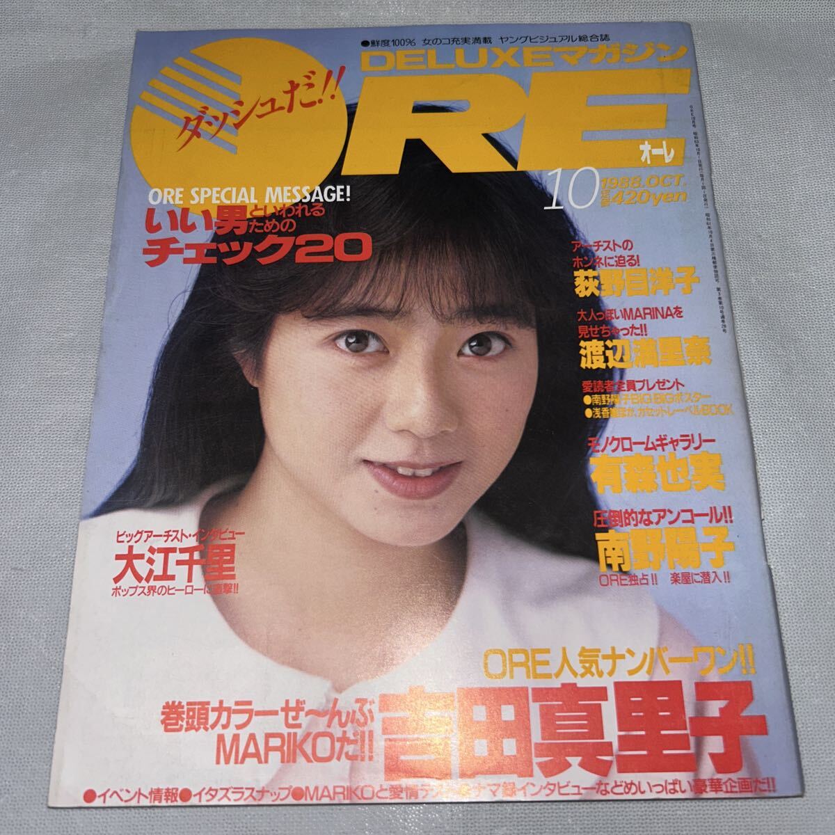 DELUXEマガジンオーレ1988年10月号 吉田真里子ピンナップ付 南野陽子