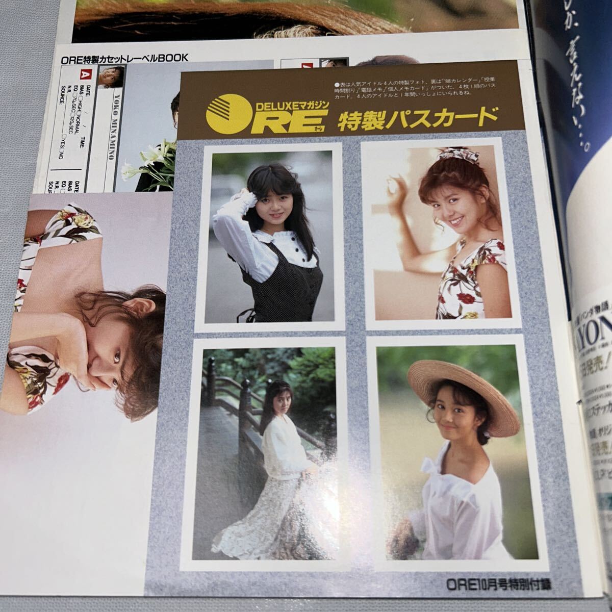 DELUXEマガジンオーレ1988年10月号 吉田真里子ピンナップ付 南野陽子