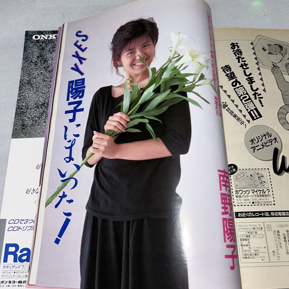 DELUXEマガジンオーレ1988年10月号 吉田真里子ピンナップ付 南野陽子