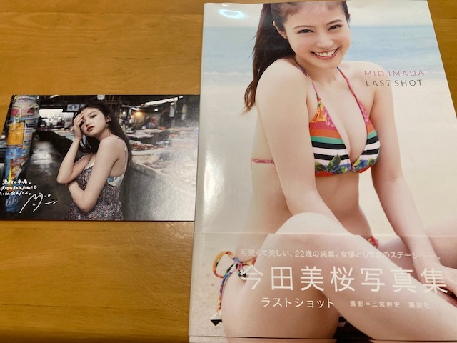 今田美桜写真集☆レア・初版☆「帯付・第1刷☆ラストショット☆ポスト