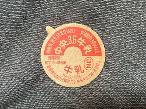 牛乳キャップ レアの値段と価格推移は？｜40件の売買データから牛乳