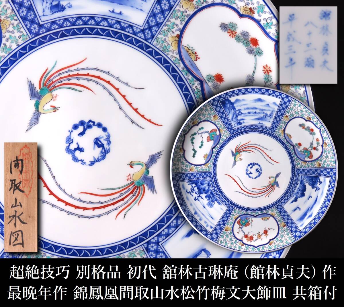 有田焼/古琳庵/茶道具 有田焼 館林古琳庵 古伊万里唐子絵付蓋付き鉢 - メルカリ