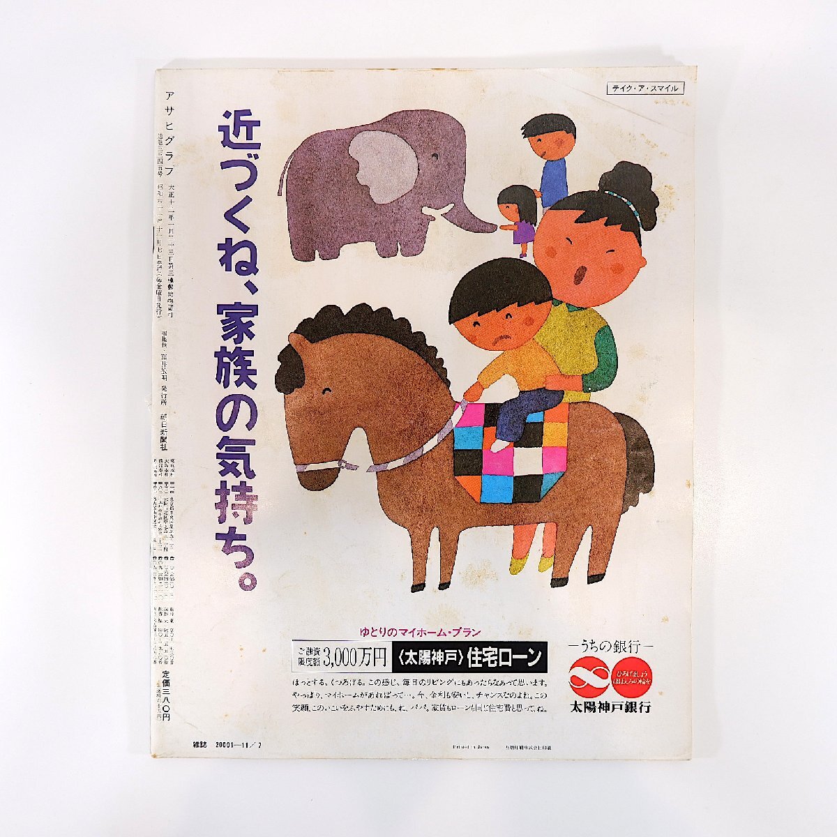 アサヒグラフ 1986年11月7日号／日本シリーズ◎広島vs西武 新体操W杯