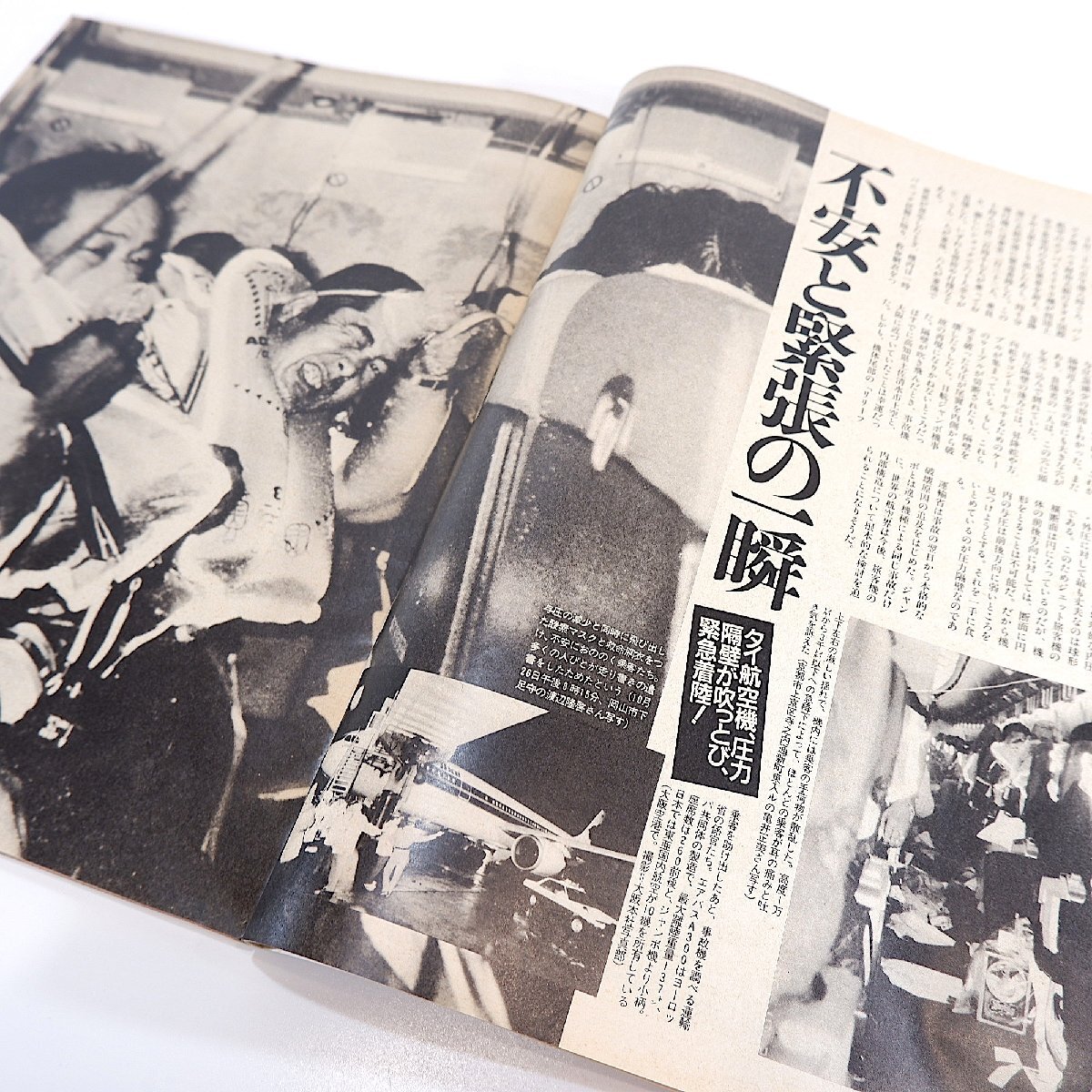 アサヒグラフ 1986年11月7日号／日本シリーズ◎広島vs西武 新体操W杯