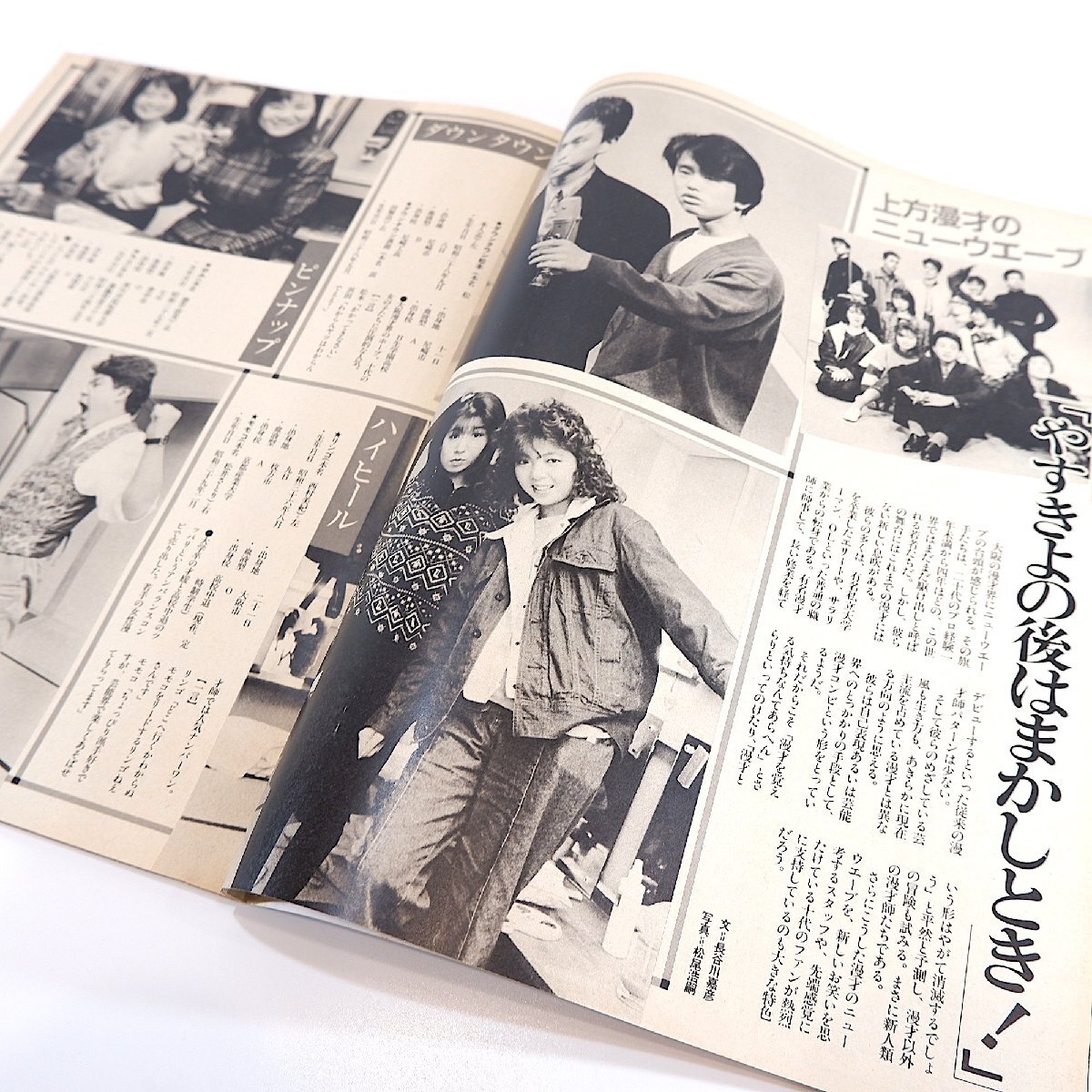 アサヒグラフ 1986年11月7日号／日本シリーズ◎広島vs西武 新体操W杯