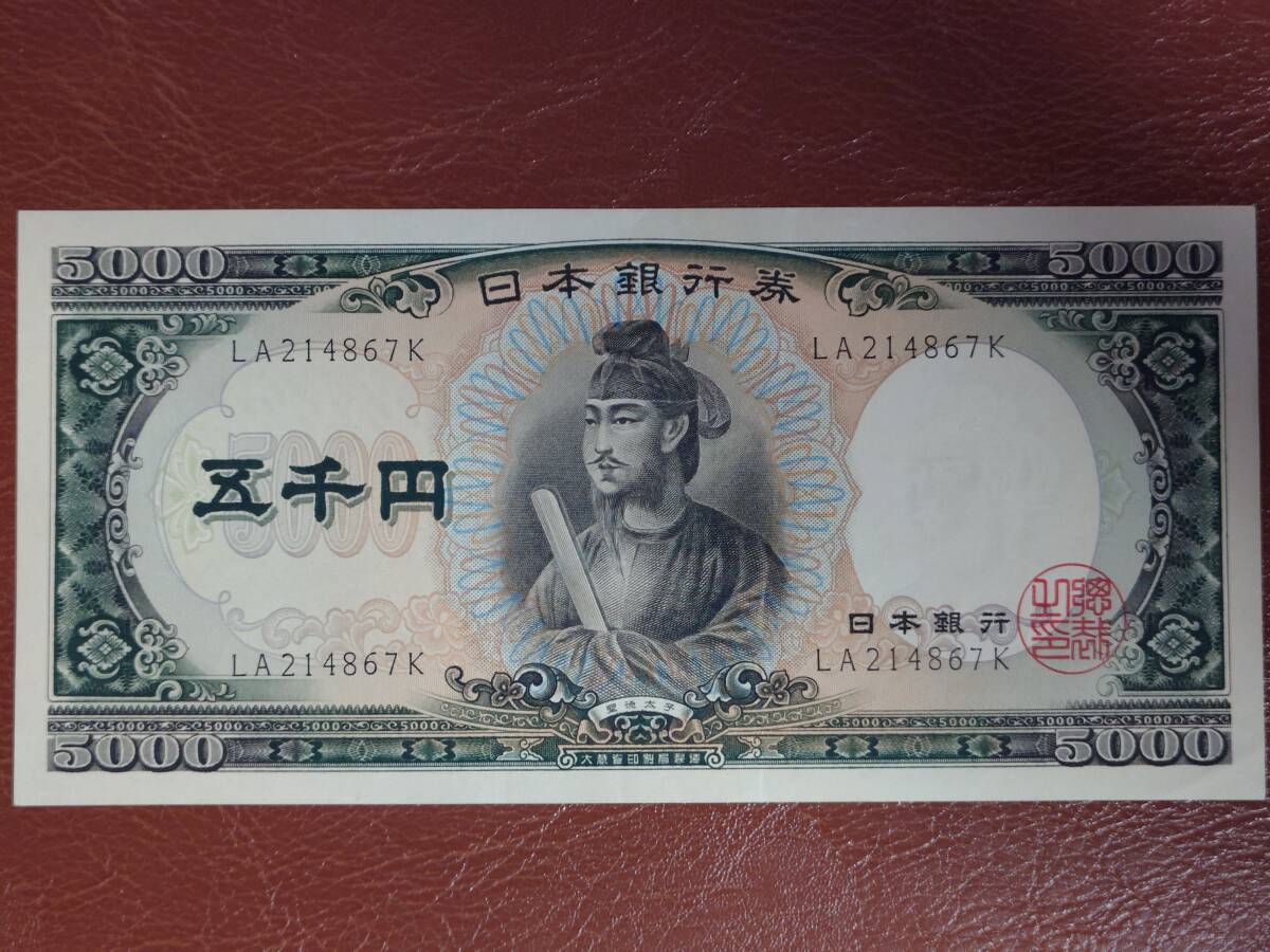 旧五千円札の値段と価格推移は？｜2件の売買データから旧五千円札の