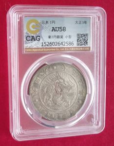 1円銀貨 大正3年のYahoo!オークション(旧ヤフオク!)の相場・価格を見る