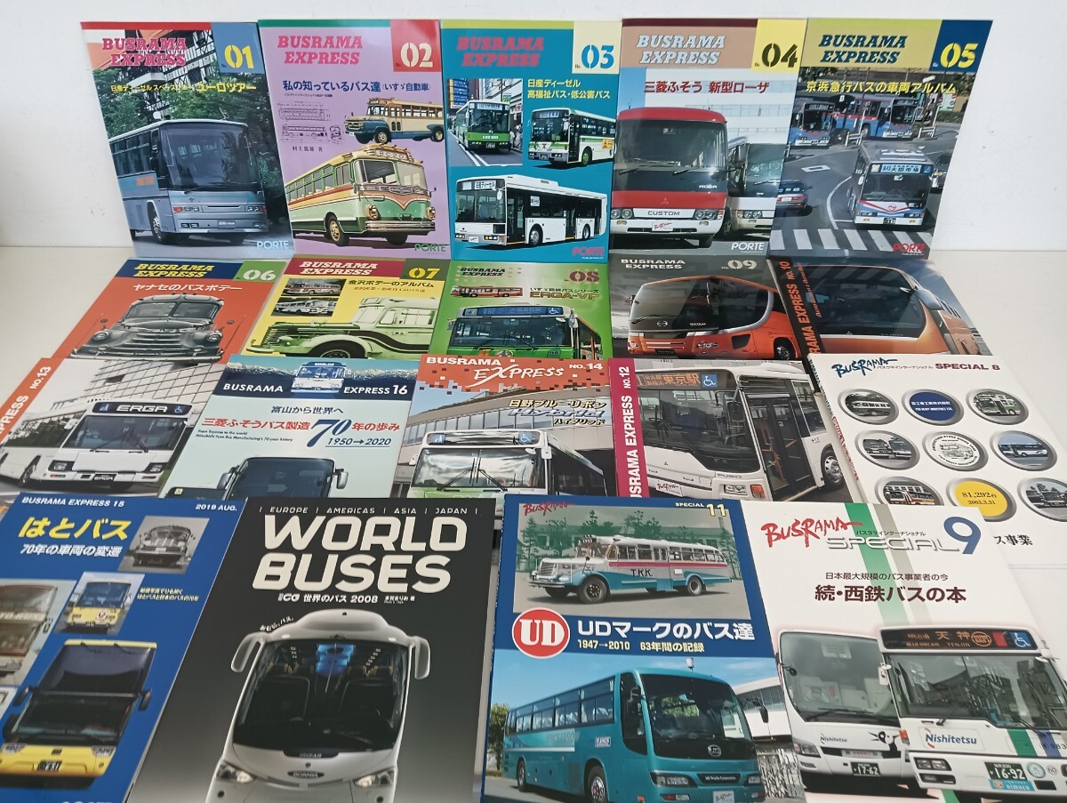 26＊4044】◇バス専門誌おまとめ◇BUSRAMA EXPRESS/バスラマ