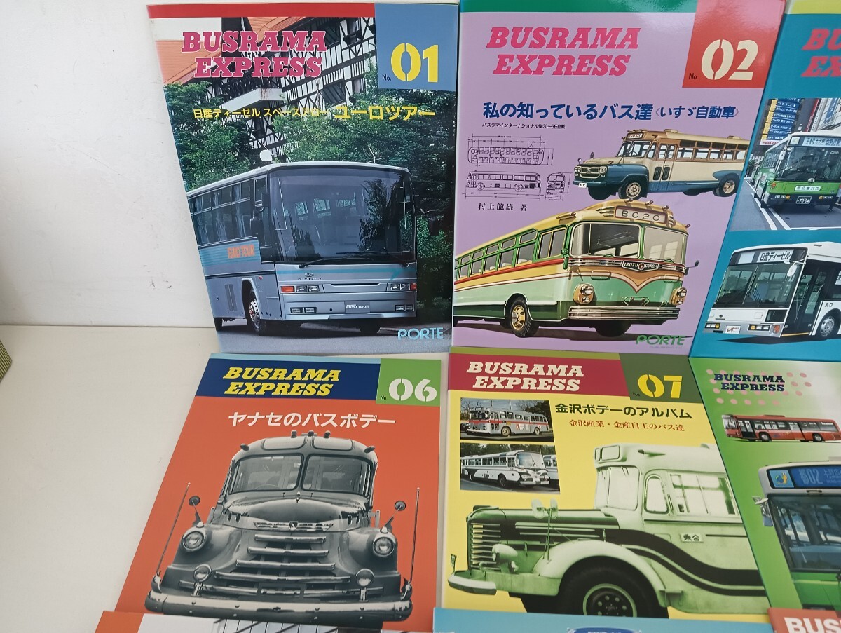 26＊4044】◇バス専門誌おまとめ◇BUSRAMA EXPRESS/バスラマ