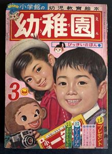 幼稚園 小学館の値段と価格推移は？｜51件の売買データから幼稚園