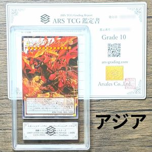 スカーレッド・ノヴァ・ドラゴンの値段と価格推移は？｜27件の売買