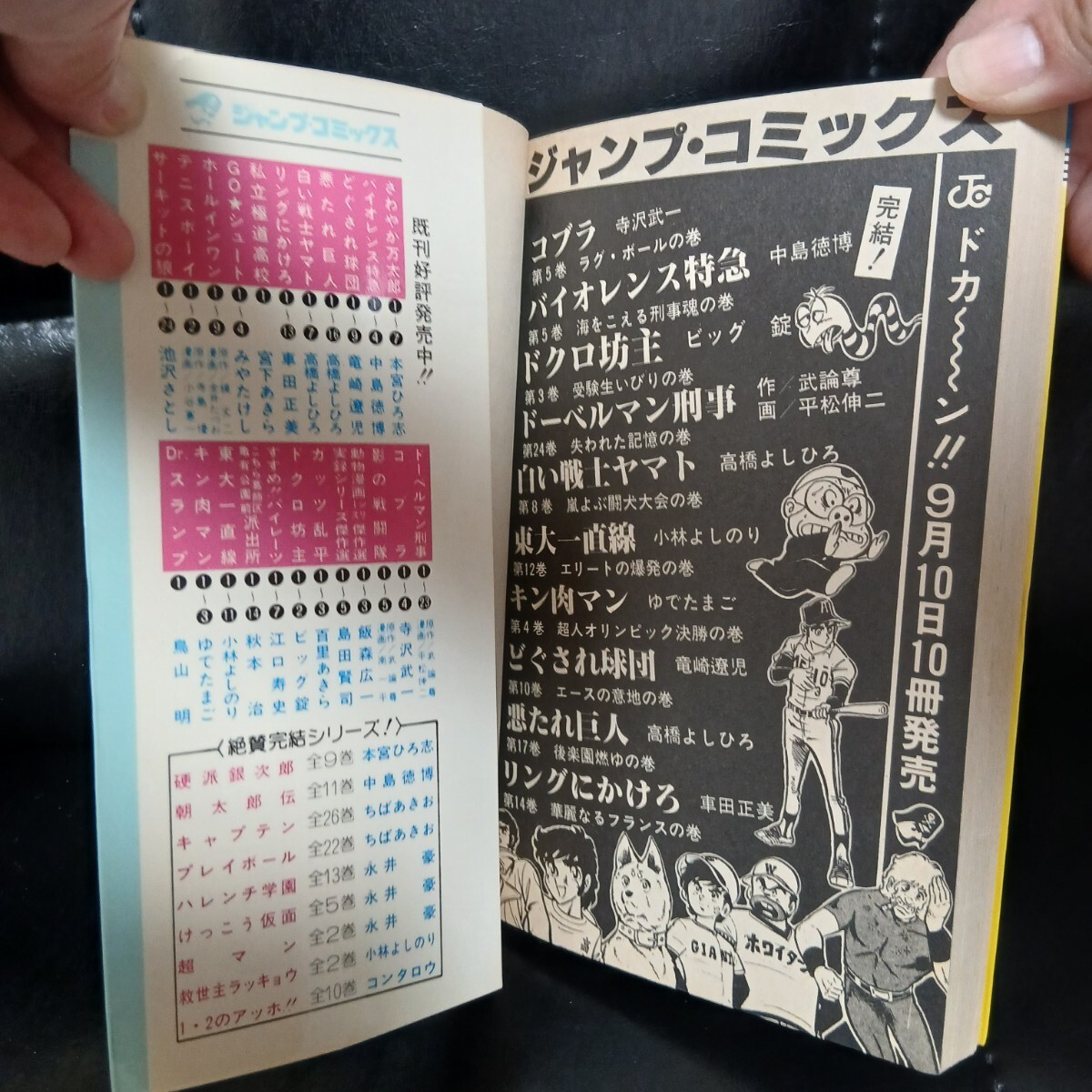 希少 Dr.スランプ アラレちゃん 1巻 初版 鳥山明 ドラゴンボール