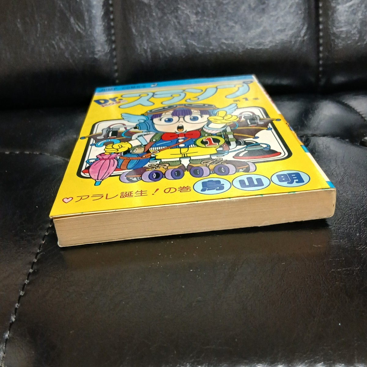 希少 Dr.スランプ アラレちゃん 1巻 初版 鳥山明 ドラゴンボール
