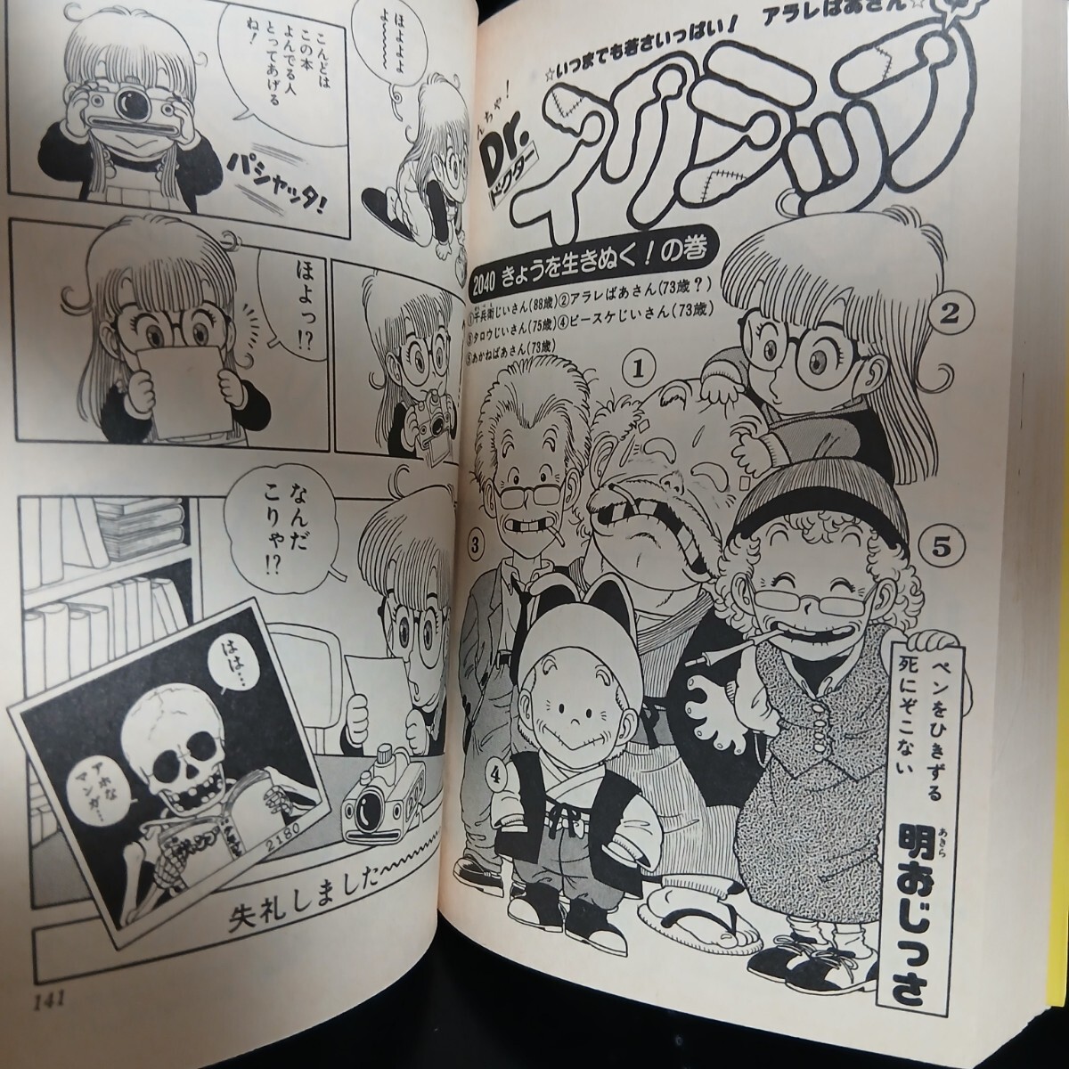 希少 Dr.スランプ アラレちゃん 1巻 初版 鳥山明 ドラゴンボール