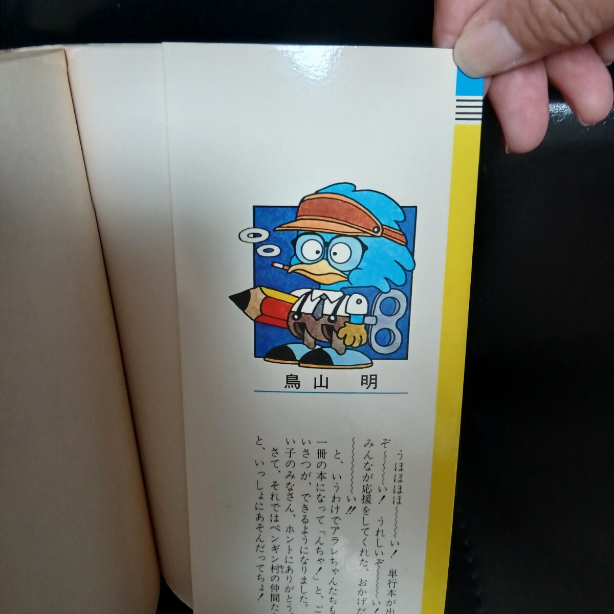 希少 Dr.スランプ アラレちゃん 1巻 初版 鳥山明 ドラゴンボール