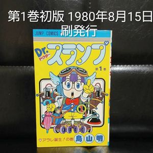 アラレちゃん 初版の値段と価格推移は？｜20件の売買データからアラレ