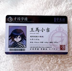 学生証 ダンガンロンパの値段と価格推移は？｜5件の売買データから学生