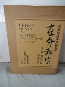 鈴木春信のYahoo!オークション(旧ヤフオク!)の相場・価格を見る｜Yahoo