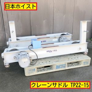 天井クレーンのYahoo!オークション(旧ヤフオク!)の相場・価格を見る