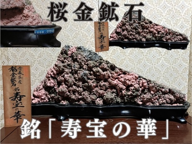 【希少価値】菱マンガン鉱 青森県 尾太鉱山産 菱マンガン鉱 / 黄鉄鉱