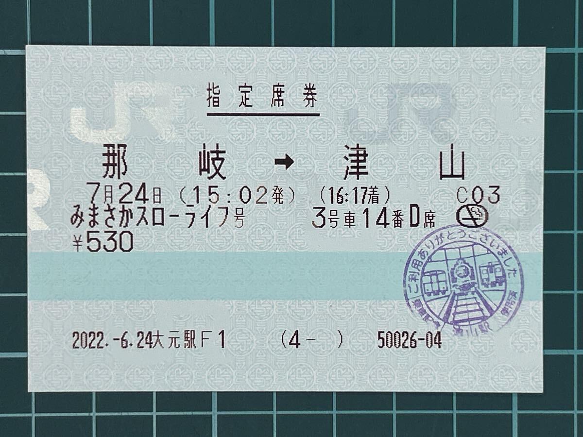 JR西日本 指定席券 みまさかスローライフ号 マルス券 POS 軟券 鉄道