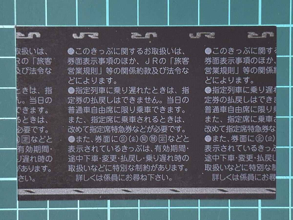 JR西日本 指定席券 みまさかスローライフ号 マルス券 POS 軟券 鉄道