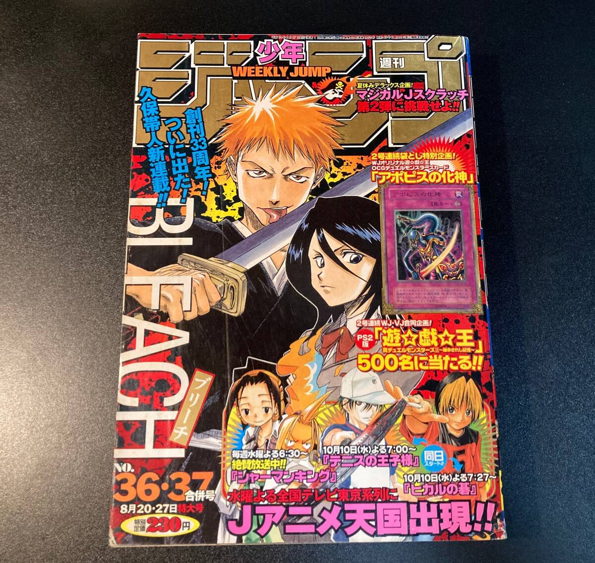暗所保管当時品】週刊少年ジャンプ 2001年合併号36・37号 BLEACH