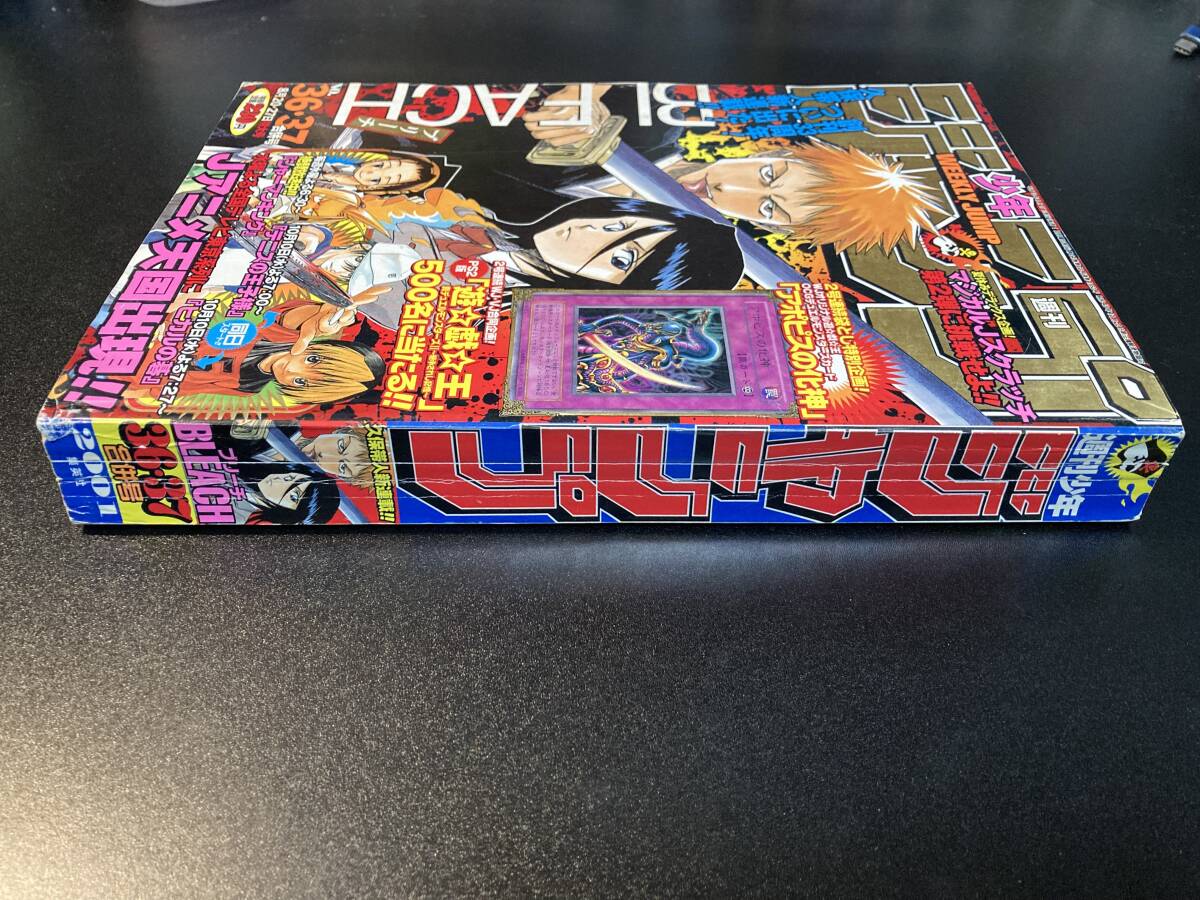 暗所保管当時品】週刊少年ジャンプ 2001年合併号36・37号 BLEACH