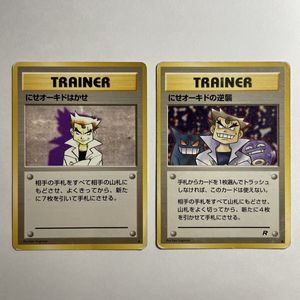 にせオーキドの逆襲の値段と価格推移は？｜9件の売買データからにせ