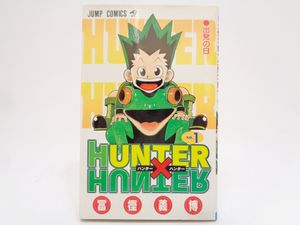 ハンターハンター 初版の値段と価格推移は？｜41件の売買データから