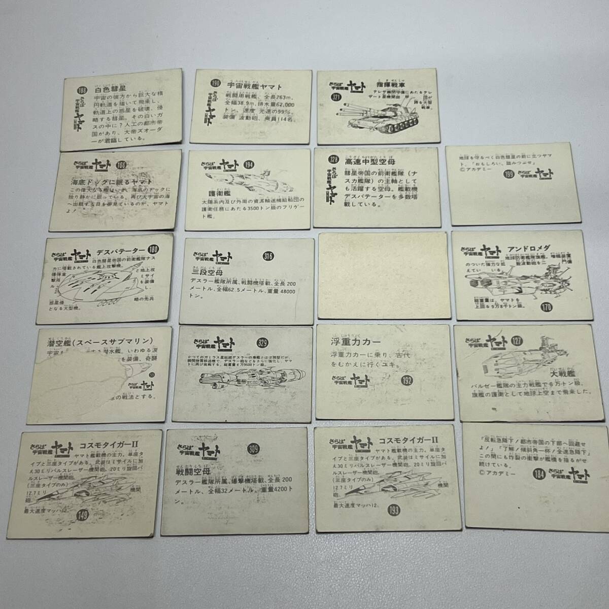 け791 当時物 昭和レトロ 宇宙戦艦ヤマト ミニカード まとめ 57枚 け791 当時物 昭和レトロ 宇宙戦艦ヤマト ミニカード まとめ 57枚