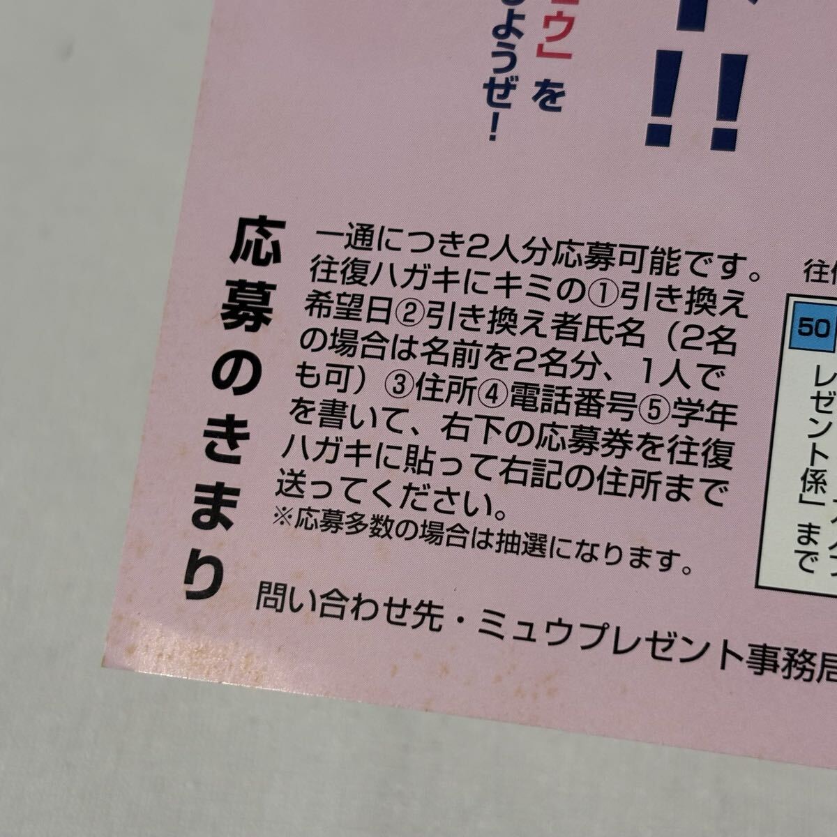 チラシ】 状態難 ポケモン 幻のミュウ 10万人プレゼント チラシ