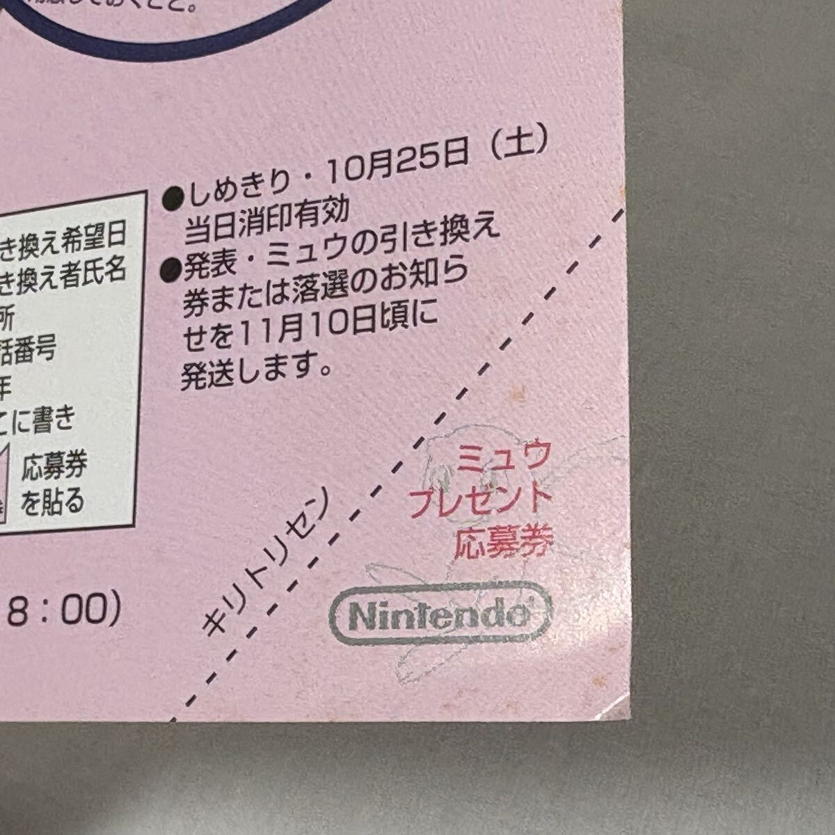 任天堂チラシ　幻のミュウ　プレゼント チラシ】 状態難 ポケモン 幻のミュウ 10万人プレゼント チラシ