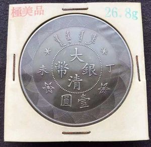 中国 大 清 銀の値段と価格推移は？｜216件の売買データから中国 大 清