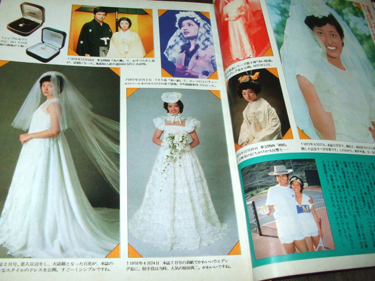 平凡1981年1月号+歌本◇河合奈保子 松田聖子 三原順子/石野真子&藤谷