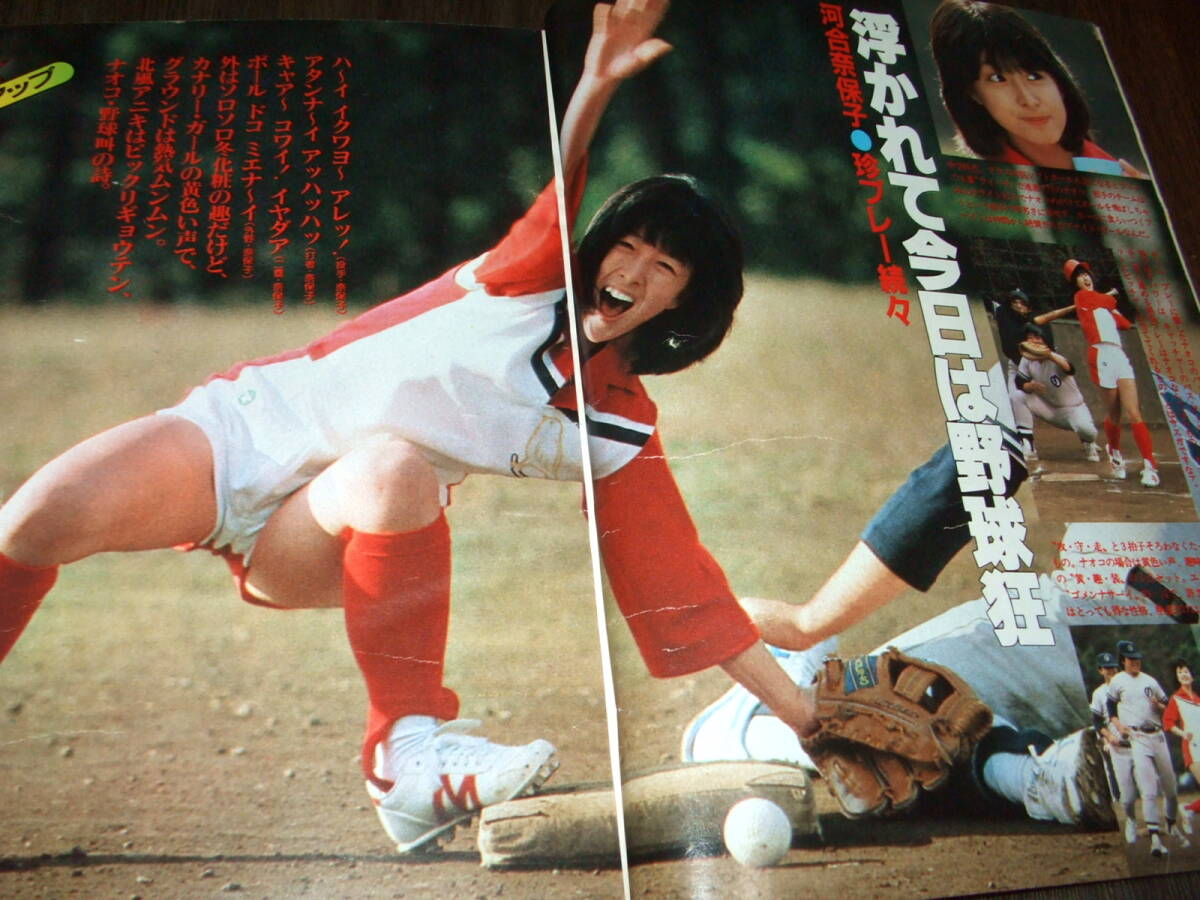 平凡1981年1月号+歌本◇河合奈保子 松田聖子 三原順子/石野真子&藤谷