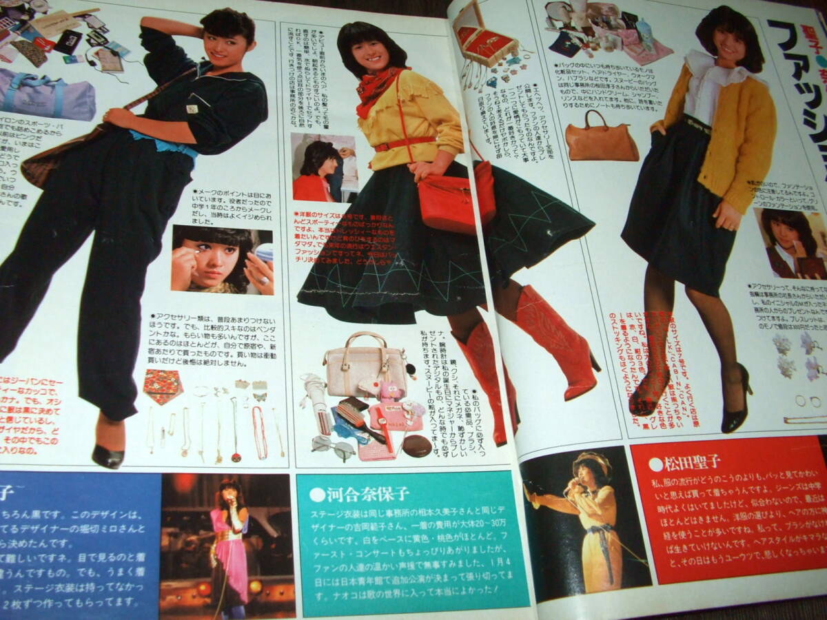 平凡1981年1月号+歌本◇河合奈保子 松田聖子 三原順子/石野真子&藤谷