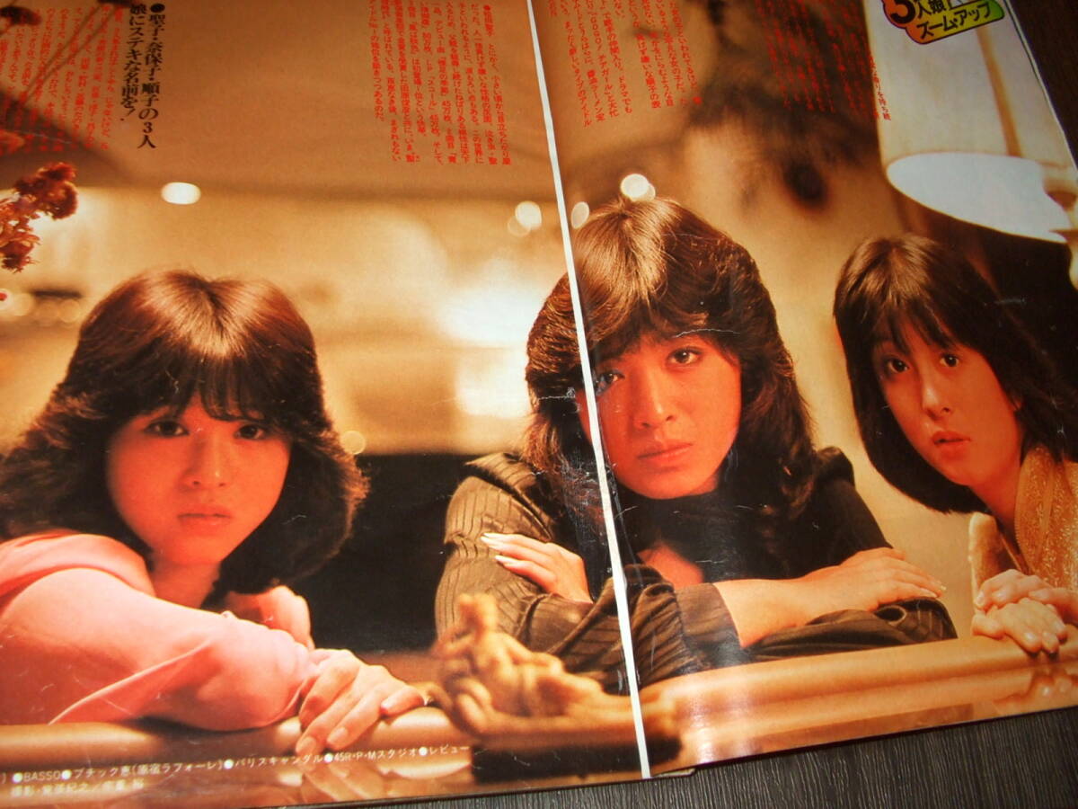 月刊 平凡 1981年1月号 昭和 レトロ 河合奈保子 松田聖子 三原順子 平凡1981年1月号+歌本◇河合奈保子 松田聖子 三原順子/石野真子&藤谷