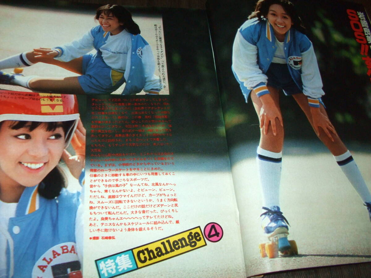 平凡1981年1月号+歌本◇河合奈保子 松田聖子 三原順子/石野真子&藤谷