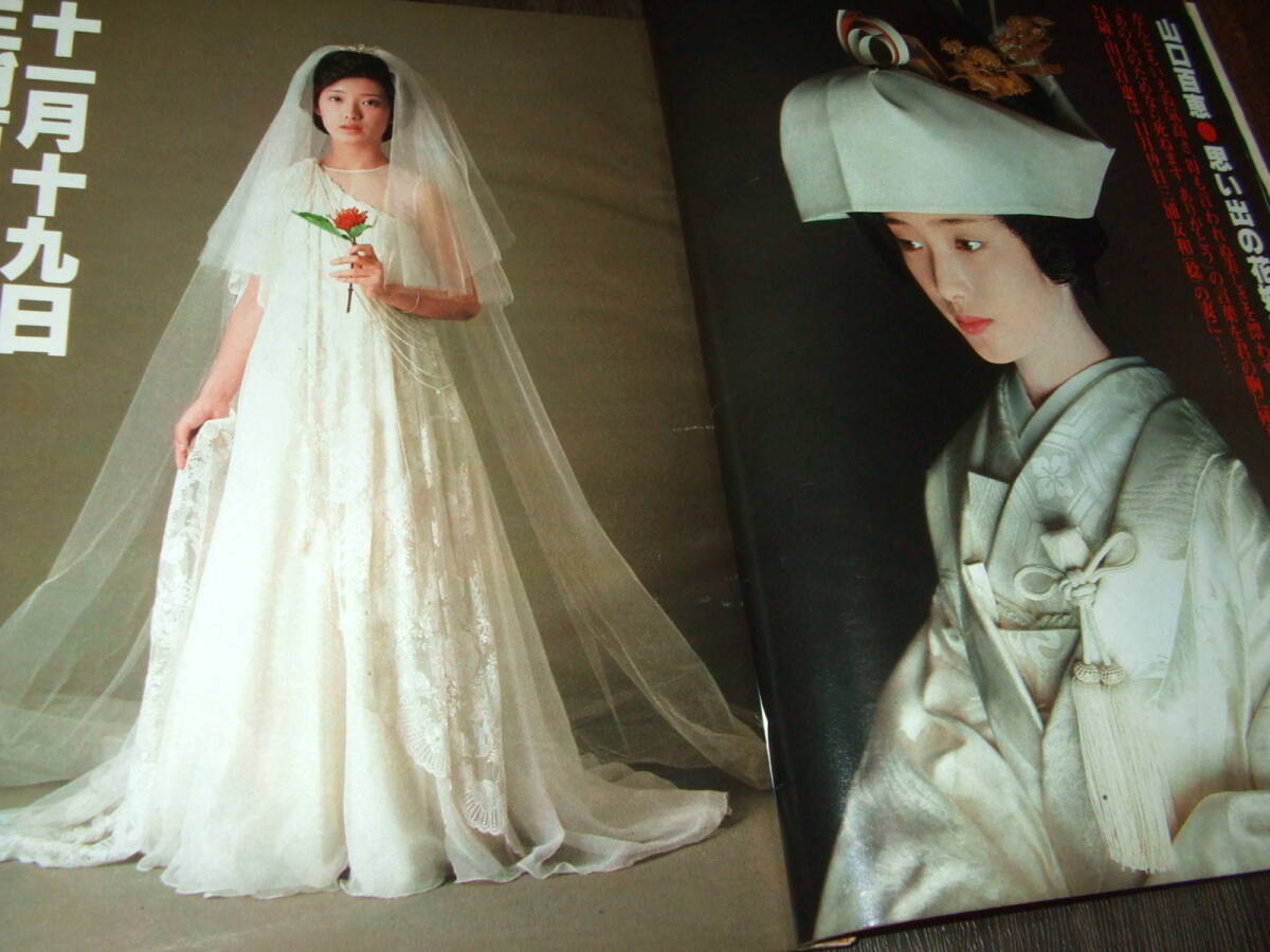 平凡1981年1月号+歌本◇河合奈保子 松田聖子 三原順子/石野真子&藤谷