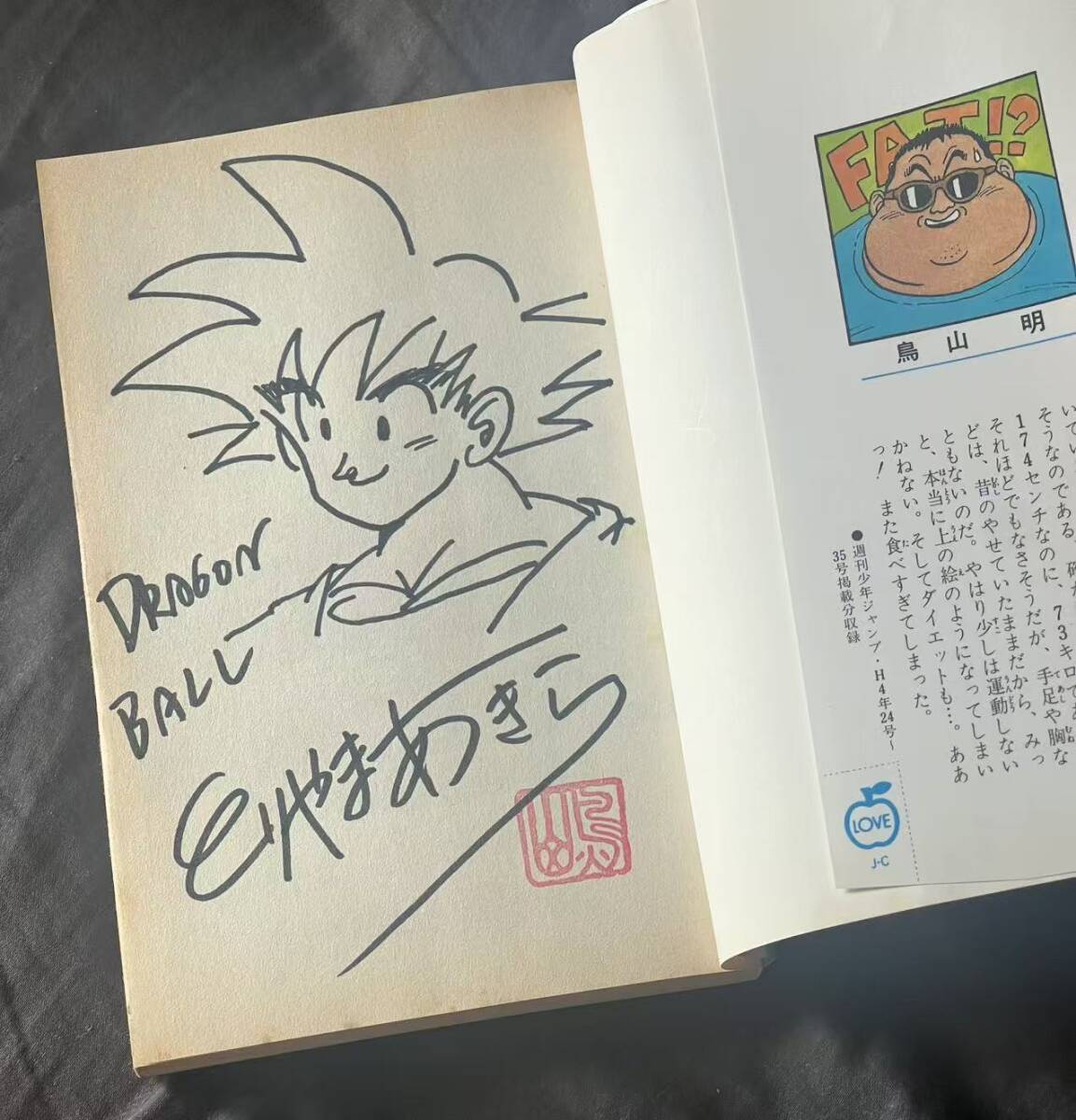 ドラゴンボール dragon ball 初版 サイン本 コミック 32巻 鳥山明