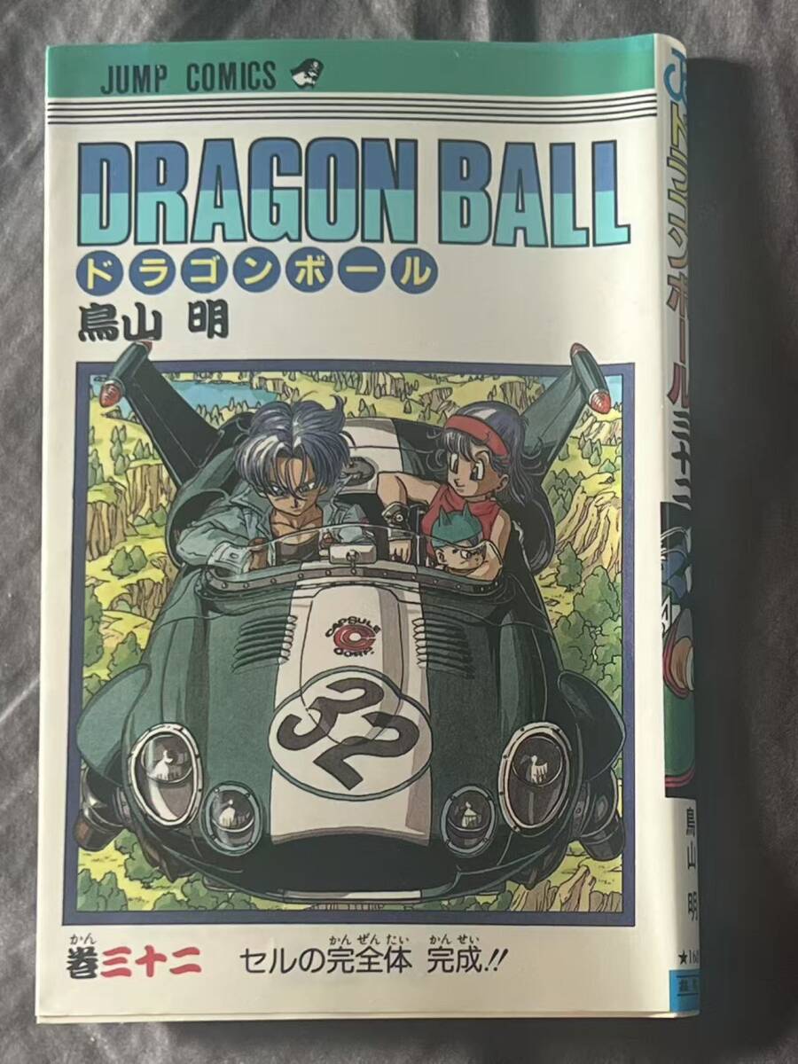 ドラゴンボール dragon ball 初版 サイン本 コミック 32巻 鳥山明