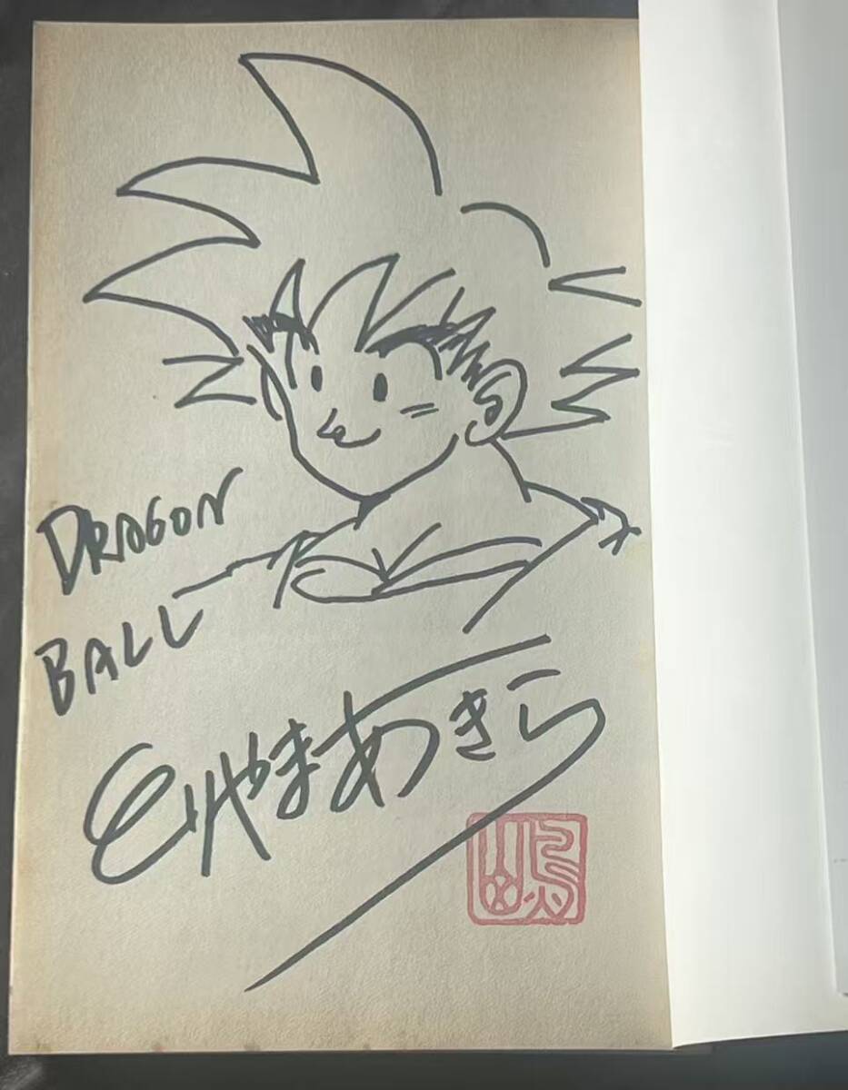 ドラゴンボール dragon ball 初版 サイン本 コミック 32巻 鳥山明