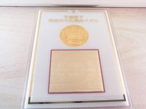 即位の大礼奉祝メダルの値段と価格推移は？｜5件の売買データから即位