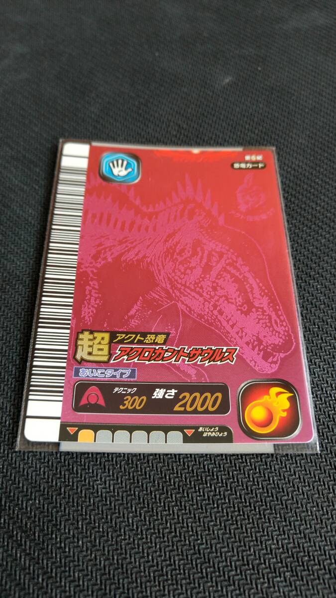 古代王者恐竜キング 超アクト恐竜 アクロカントサウルス アクト団