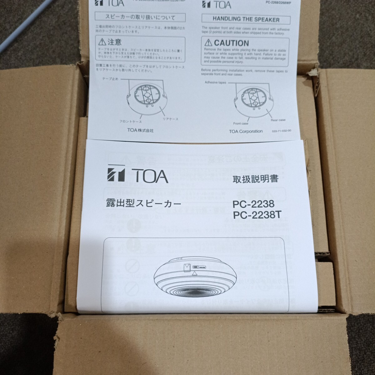 TOA PC-2238T 露出型スピーカー 4個セット した ^^ メーカー直送品