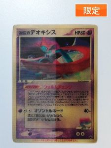 裂空のデオキシス ポケモンカードの値段と価格推移は？｜90件の売買