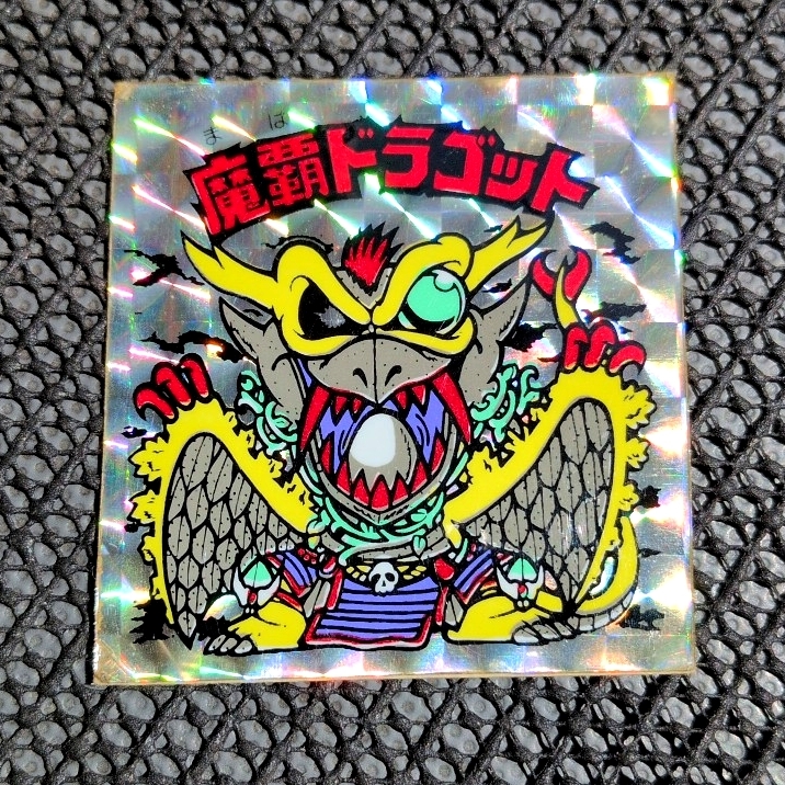 魔覇ドラゴットの値段と価格推移は？｜29件の売買データから魔覇