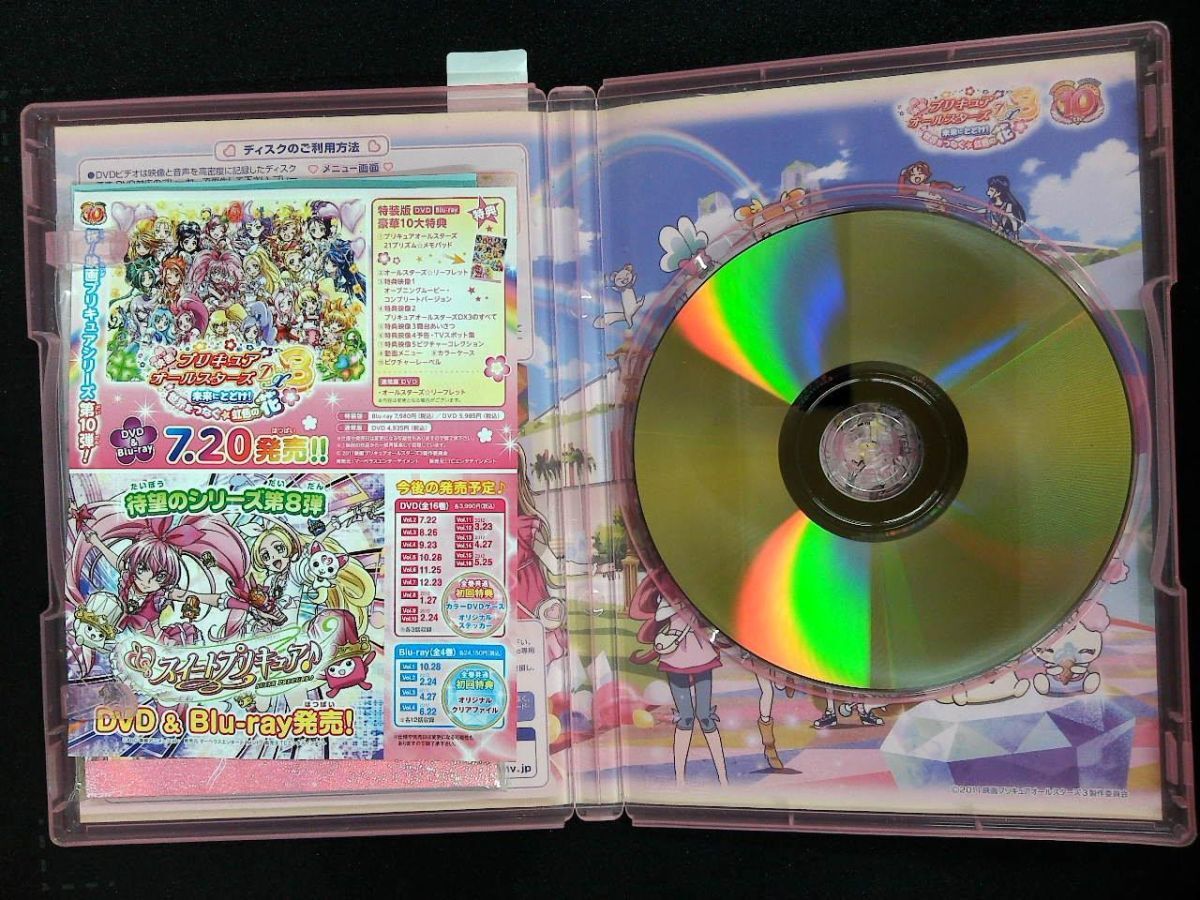 2299 DVD 映画プリキュアオールスターズDX3 未来にとどけ！世界を