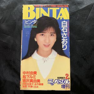 白石さおりの値段と価格推移は？｜37件の売買データから白石さおりの
